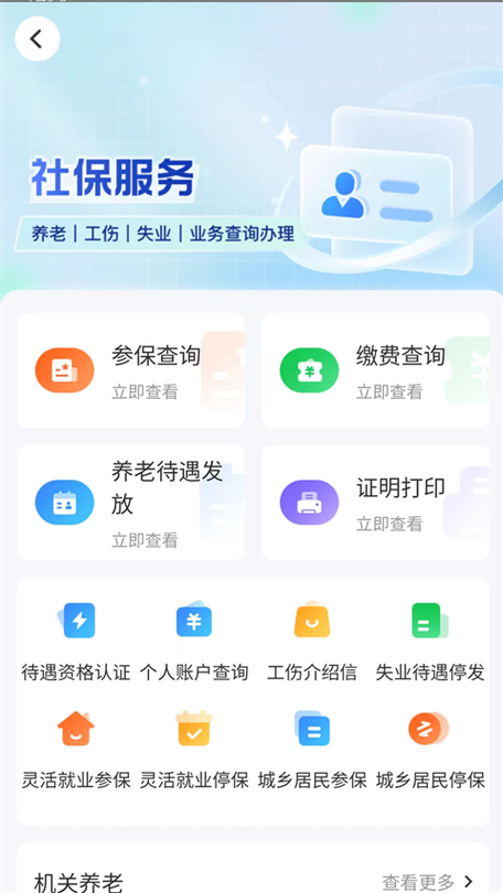 智慧人社怎样升级软件客户端图标