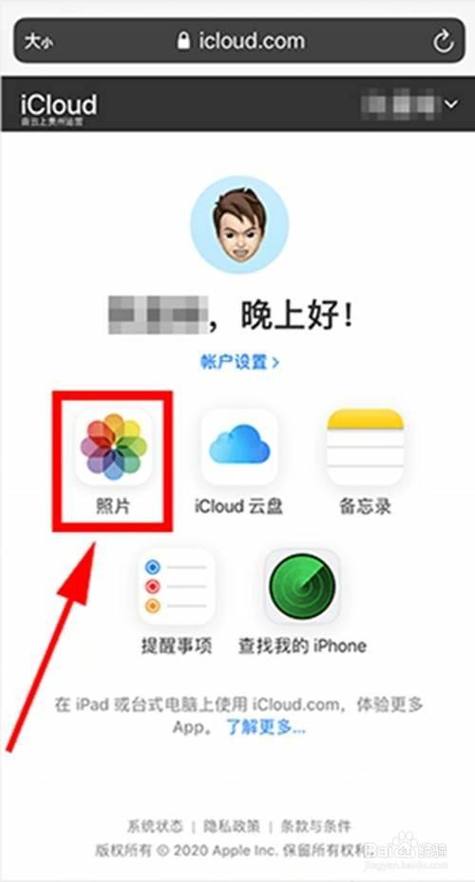 苹果云相册登录入口官网缩略图