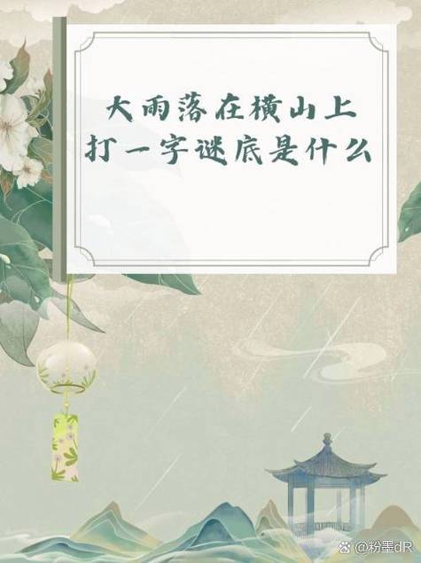 1月7日打一字谜底是什么字缩略图