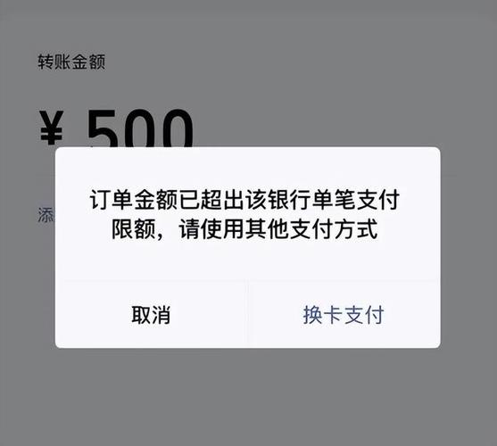 中国银行微信限额怎么调高额度缩略图