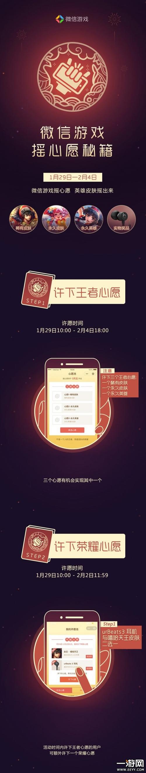 王者荣耀微信摇心愿在哪里缩略图