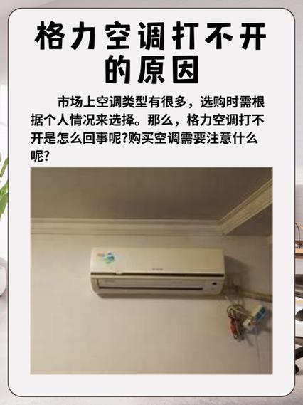 空调打不开没反应是怎么回事游戏截图