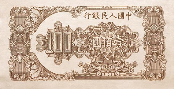 新版100元人民币照片缩略图