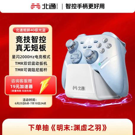 北通手柄一直震动缩略图