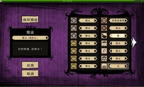 饥荒海难世界设置怎么好缩略图
