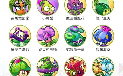 植物大战僵尸2魔法植物有哪些缩略图