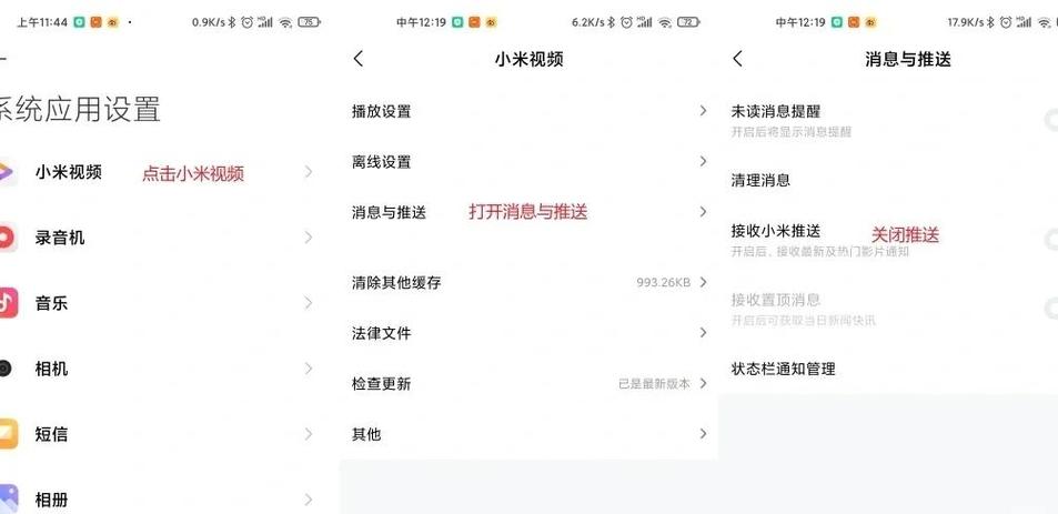 小米手机推送的新闻怎么关掉缩略图