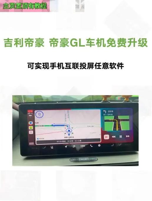 吉利帝豪车机安装软件缩略图