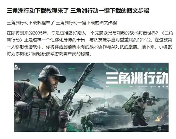 三角洲行动怎么下载手机版缩略图