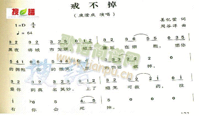 《戒不掉》歌词完整版图标