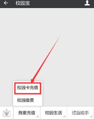 使用微信支付校园卡的注意事项缩略图