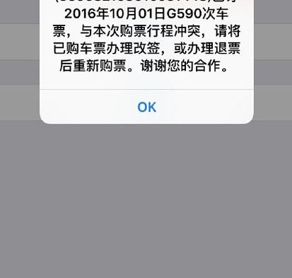 12306车票改签法律依据缩略图