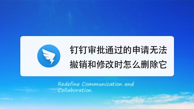 钉钉审批撤销谁能看到图标