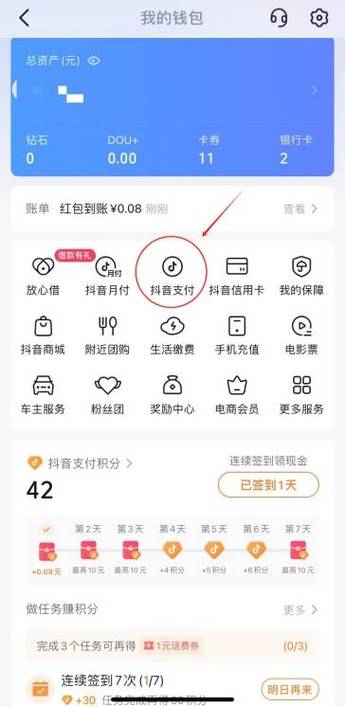 抖音买东西可以用微信付钱吗缩略图