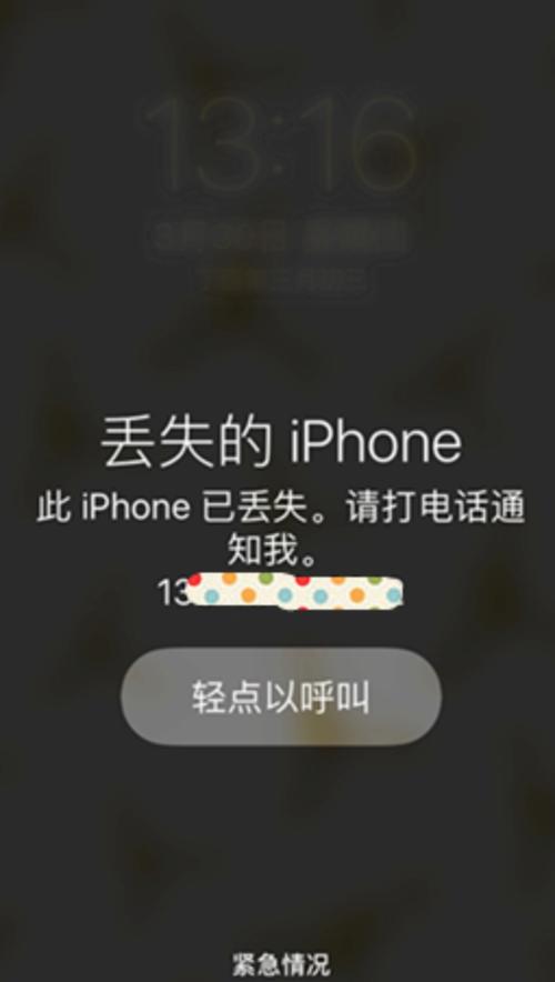 苹果手机的丢失模式是什么意思缩略图