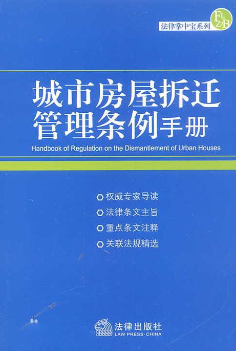 关于房屋拆迁的最新政策缩略图