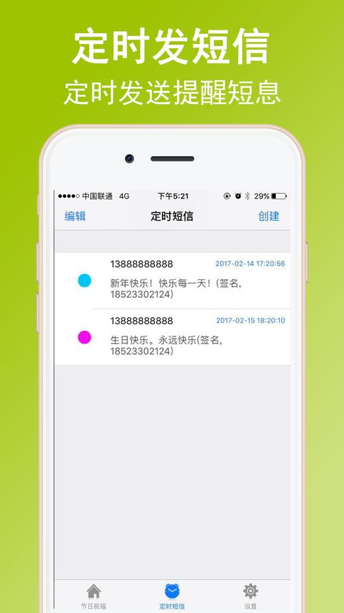 如何发送定时短信缩略图