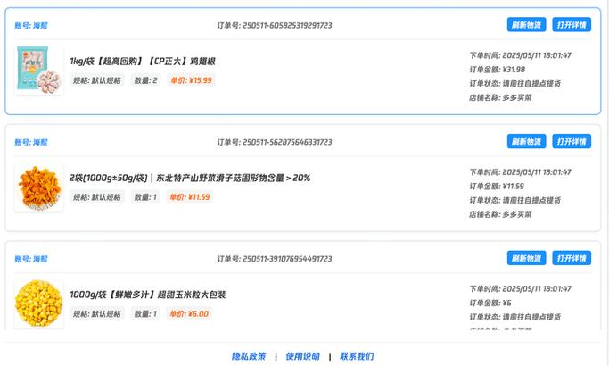 拼多多商家订单处理流程缩略图