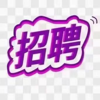 青岛食堂最新招聘信息缩略图