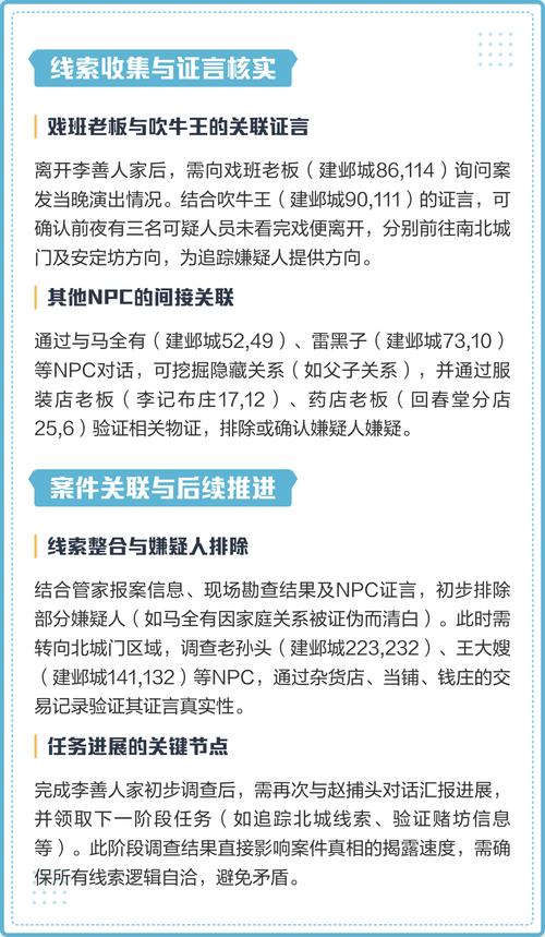 建邺探案任务详细流程图缩略图