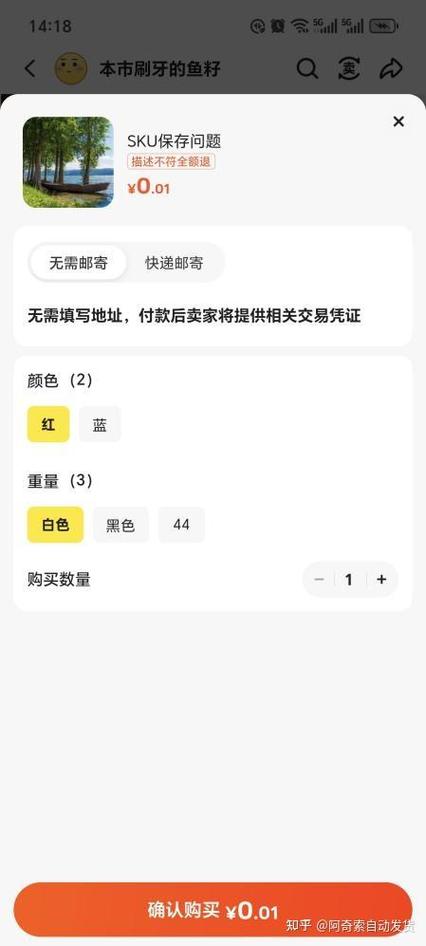 闲鱼没有商品如何私聊缩略图