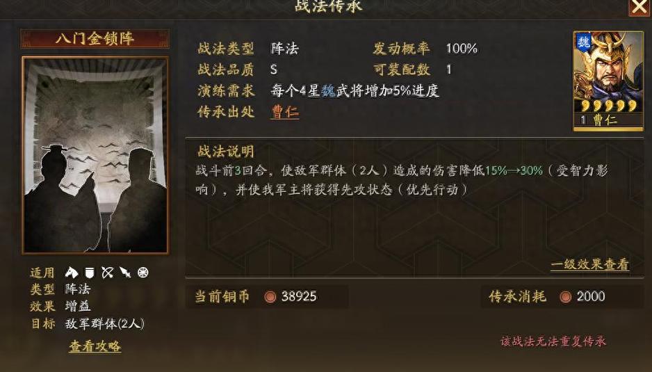 太史慈郭嘉三势阵缩略图