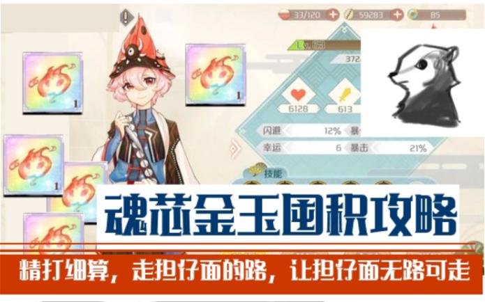 食物语魂芯兑换码缩略图