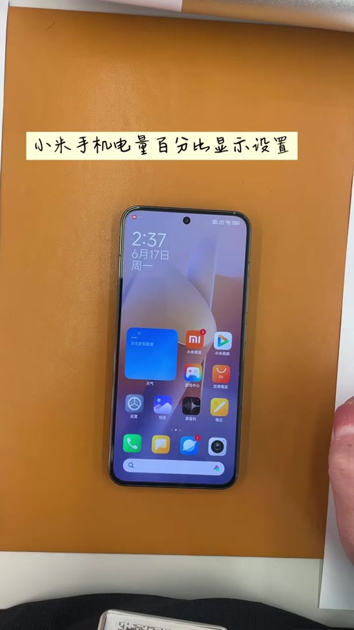 小米电量显示黄颜色是怎么回事缩略图