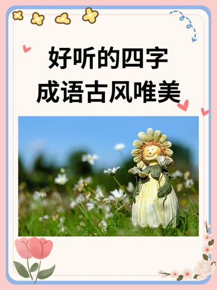 形容北极星的四字词语图标