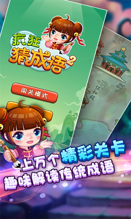 打一成语疯狂猜图答案
