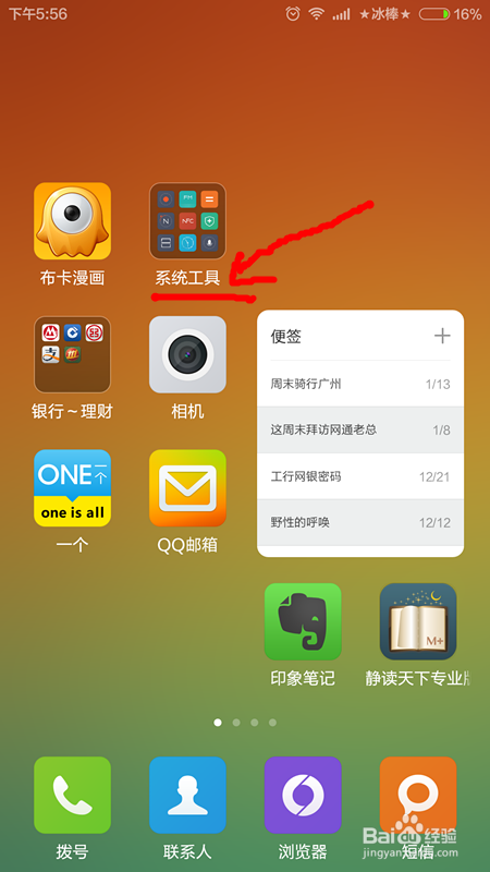 小米手机无法关闭闹钟缩略图