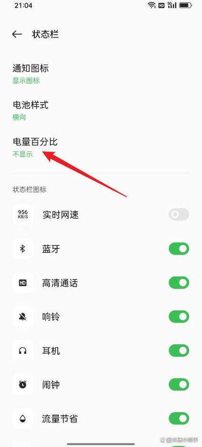 oppo手机如何让电池显示电量缩略图
