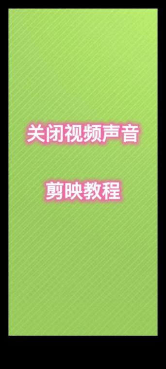 剪映背景音乐怎么去掉缩略图