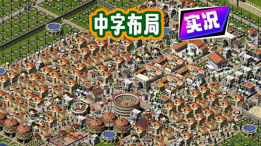 凯撒大帝3市场最简单摆放缩略图