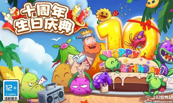 植物大战僵尸2十周年内购版图标
