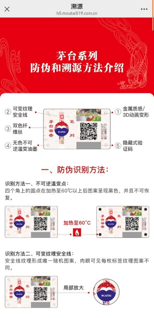 i茅台扫码溯源从哪一年开始游戏截图