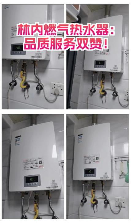 林内燃气热水器温度不能调图标