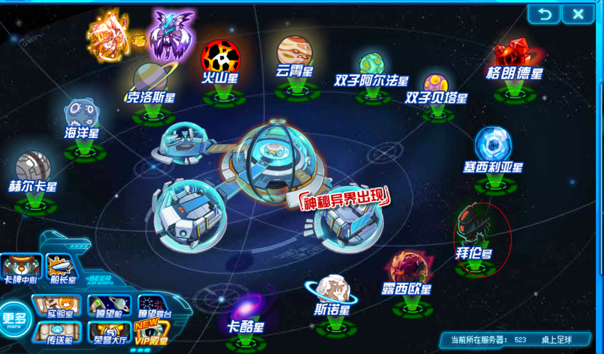 赛尔号星球大战拜伦号尤纳斯怎么打缩略图