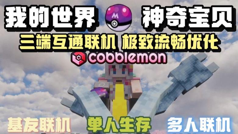 我的世界九代宝可梦下载安装缩略图