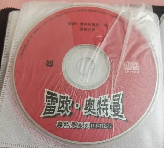 小时候看的奥特曼碟片缩略图