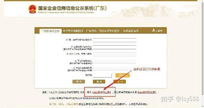 江苏省营业执照年报系统游戏截图