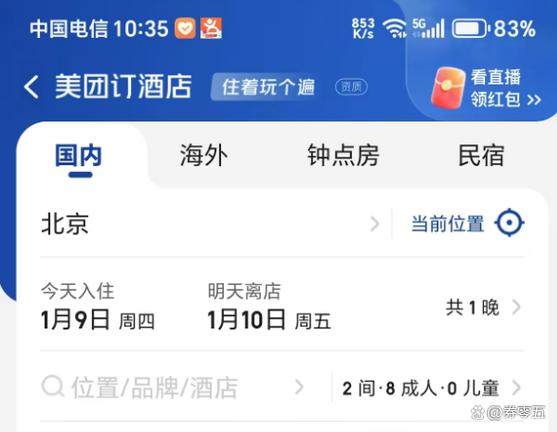 美团会员订酒店还是原价缩略图