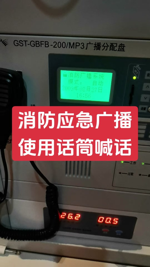 消防广播人工喊话内容游戏截图