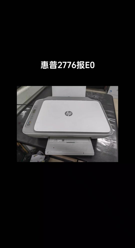 惠普打印机出现e5是什么意思缩略图