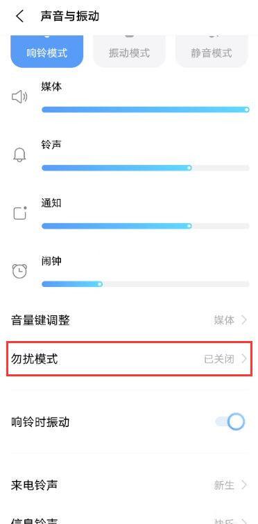 vivo手机怎么关闭夜间免打扰模式缩略图