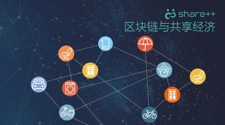 基于区块链技术的共享经济应用研究图标