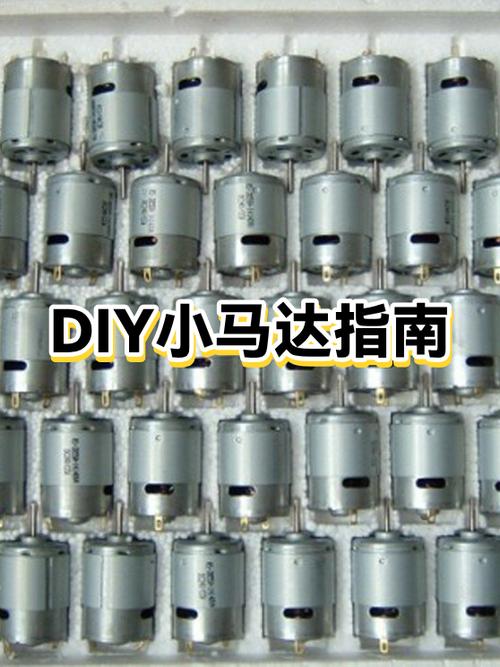 如何做一个简单的马达