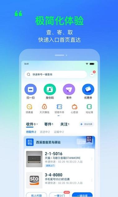菜鸟裹裹上门取件可以改地址吗缩略图