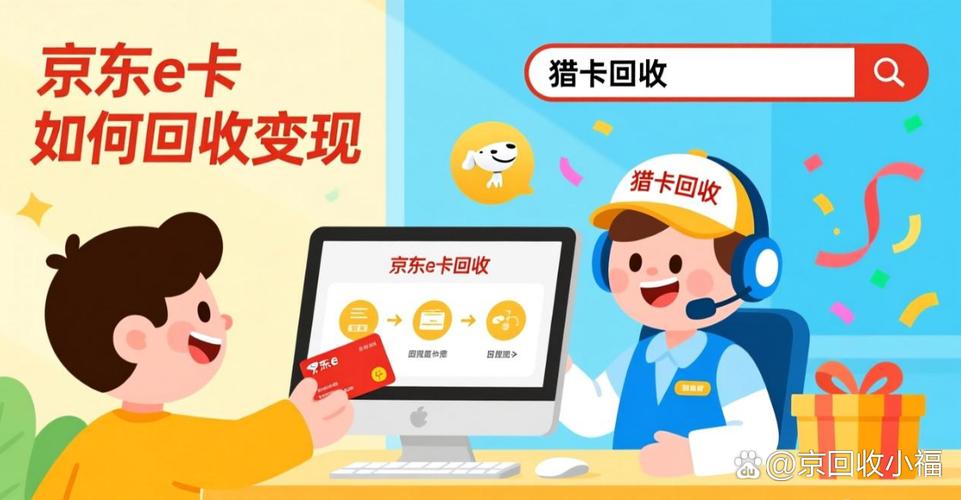 京东e卡回收后还能再回收吗缩略图
