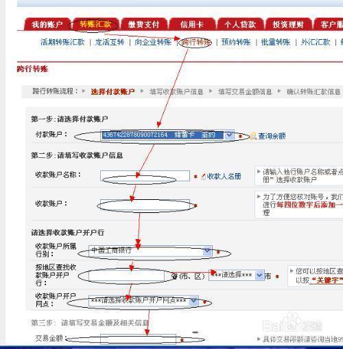 中国工商银行app怎么转账缩略图
